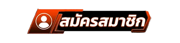 สมัครสมาชิกใหม่เว็บสล็อต UFAGM รับโบนัสคาสิโนฟรี