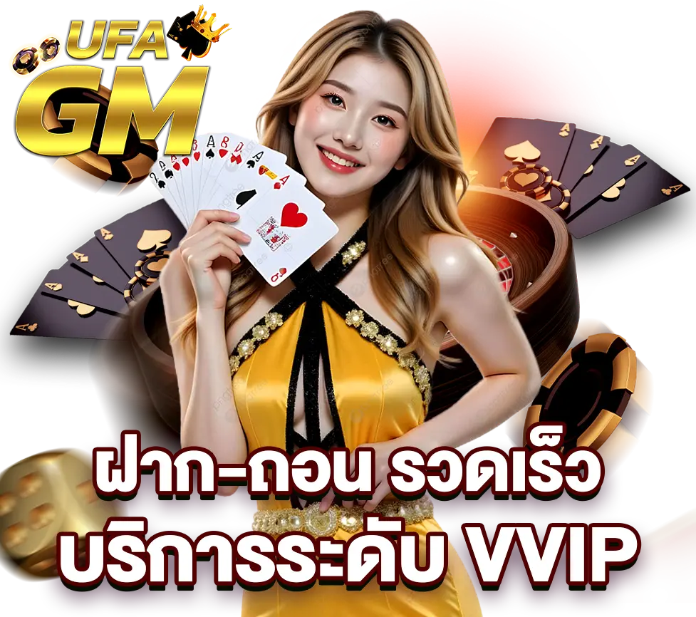 UFAGM ติดต่อทีมงาน บริการรวดเร็ว ระบบคาสิโนครบทุกเกม เดิมพันง่ายจ่ายจริง